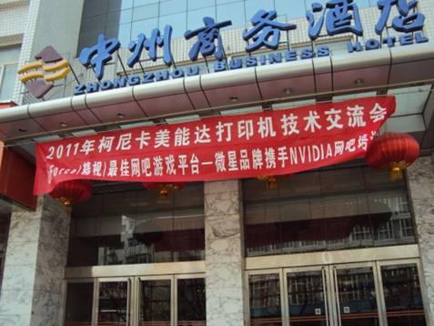 强强联手 微星携手NVIDIA年度网吧培训会开幕