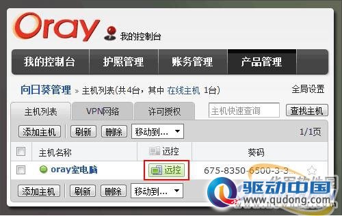 向日葵远程应用：让路由器变得透明