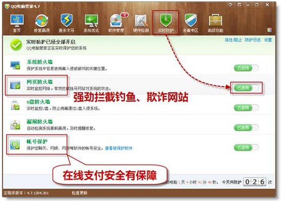 互联网安全月 QQ电脑管家护航网购安全