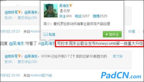 传Android 3.1本周末发布 摩托Xoom将率先搭载