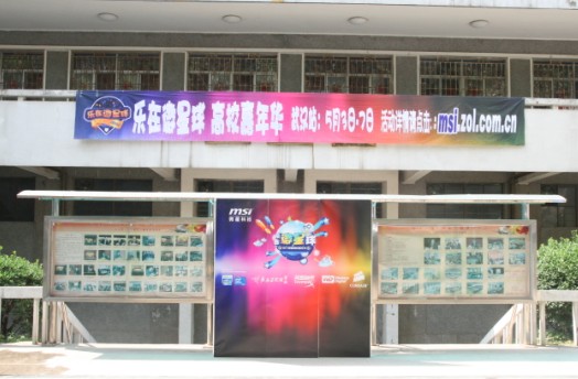 与偶像亲密接触 微星校园嘉年华武汉站圆满落幕