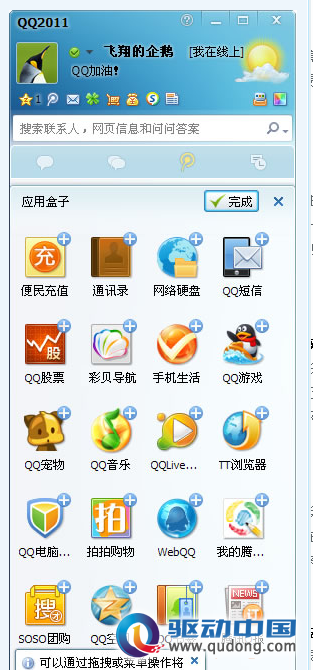 QQ2011 Beta2(简体) 新版功能更多体验