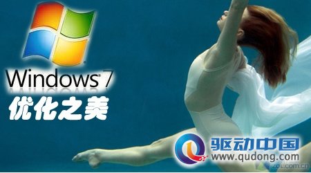 Windows 7太慢怎么办 四步解决问题
