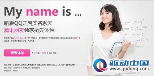 抢QQ2011 Beta3内侧资格火爆进行中