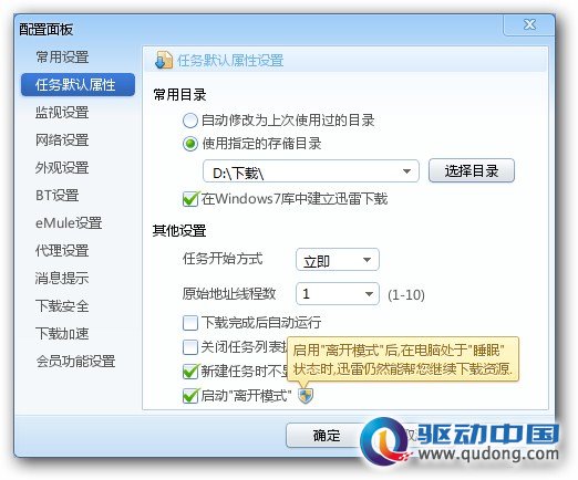 迅雷7.1.8.2300修正版发布 新增功能更强大