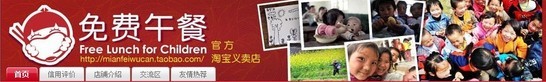 六一节爱心传递 淘宝网号召网友认捐免费午餐