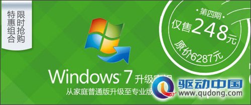 支持正版 Windows 7正版系统特价仅248元