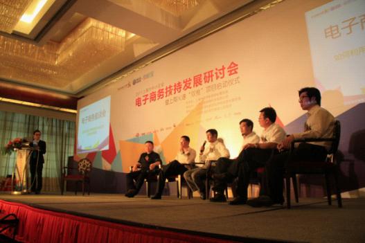 2011上海市中小企业电子商务扶持发展研讨会成功举办