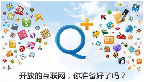 腾讯推Q+引发中国互联网企业开放潮