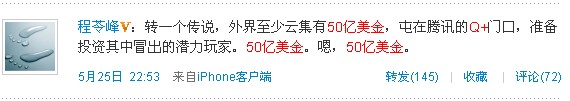 50亿美金云集Q+门口   风投瞄准Q+潜力第三方应用
