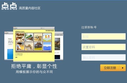 轻博客点点网使用教程