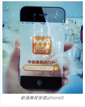 Iphone5要来了吗 联通海报惊现iphone5