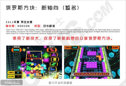 《俄罗斯方块：新轴向》将在今年10月登陆3DS