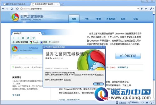 世界之窗浏览器极速版 采用多线程窗口