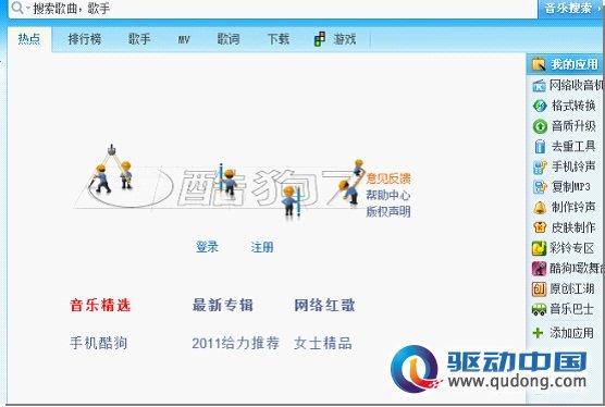 酷狗7继公测版之后 正式版即将发布