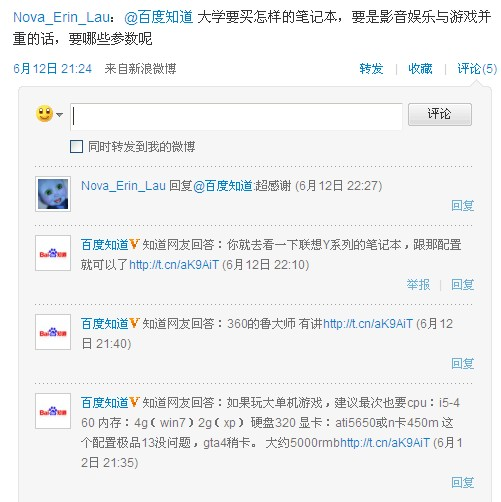 @百度知道微博上线 有问必答