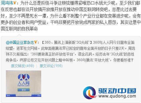 周鸿祎：开放不是私家恩怨 而是互联网的自我革命