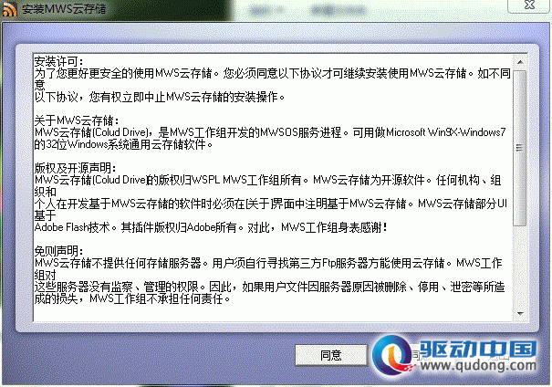 MWS云存储正式发布