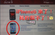 真的假不了 iPhone5 真來了