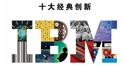 IBM十大经典创新 阿波罗登月也在其中