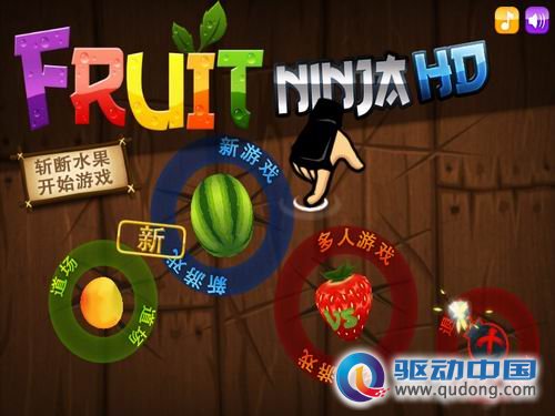 iOS/Android平台经典游戏《水果忍者》登陆PC