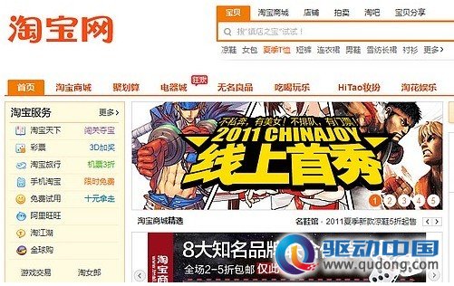 ChinaJoy与淘宝合作 将展开线上预售门票