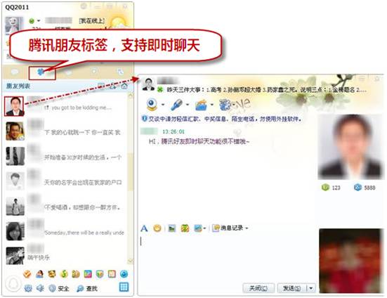 QQ重“磅”更新来袭  腾讯朋友关系链强势登场
