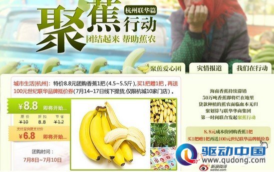 聚划算发起“聚蕉行动” 助海南蕉农解“蕉急”