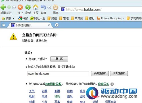 快讯：百度搜索出现短暂无法正常访问