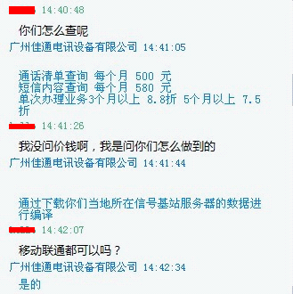 骗子假称可监听手机每单骗千元 金山率先拦截