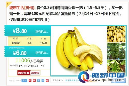 “聚蕉行动”半小时团空1.3万份香蕉