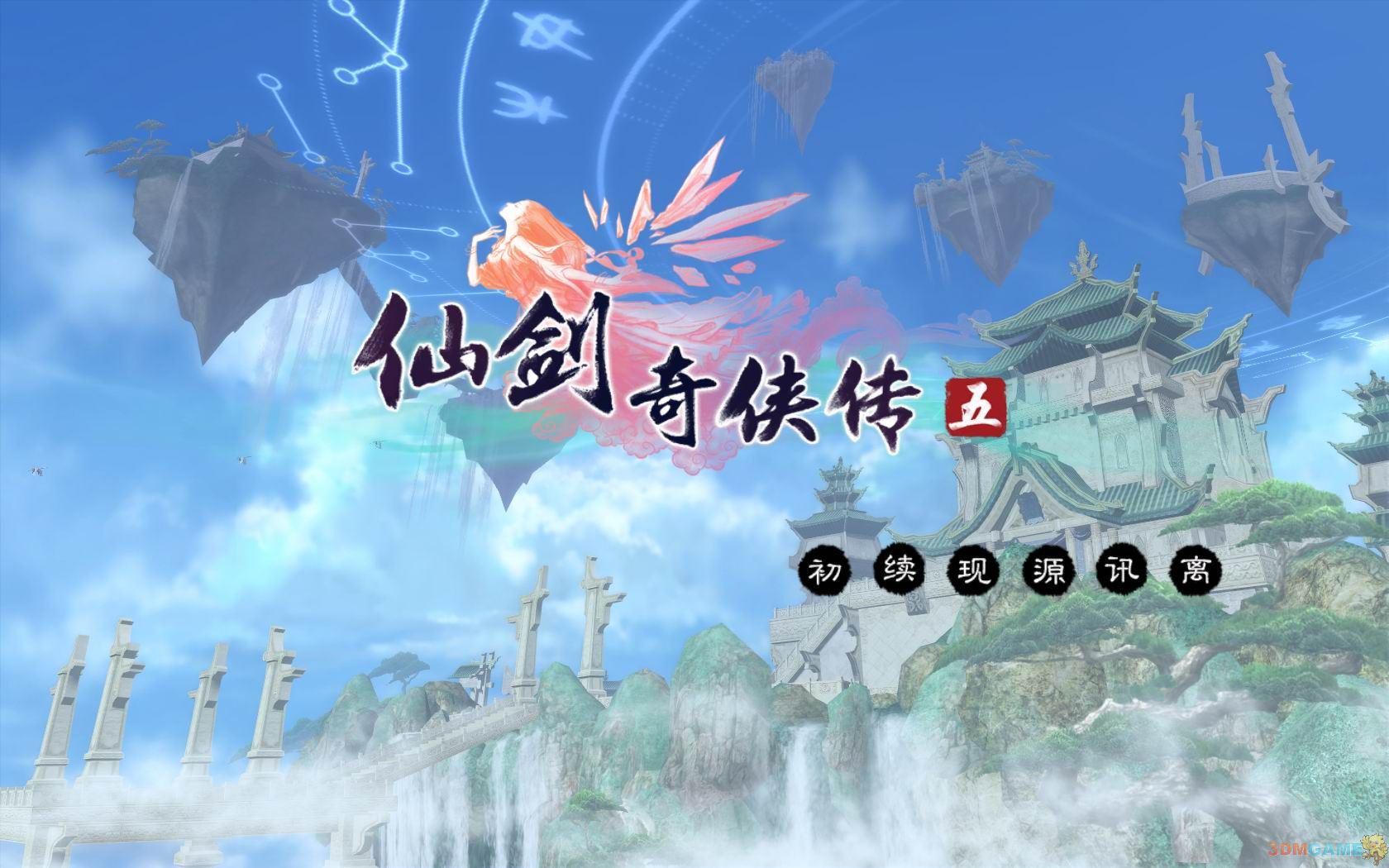 《仙剑》！请掀起你的裙子！