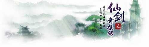 《仙剑奇侠传5》评测 真的对得起玩家的期待吗?
