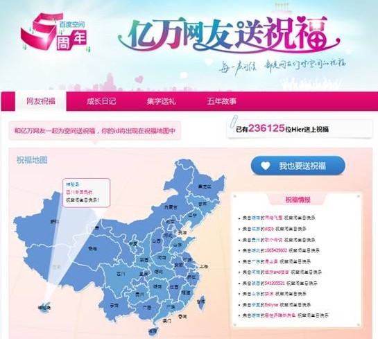 百度空间五周年  两亿用户共享庆祝活动