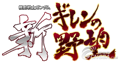 PSP战略类超大作《新基连的野望》海量新情报公开
