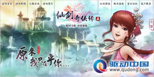 让仙剑迷们又爱又恨的《仙剑奇侠传5》