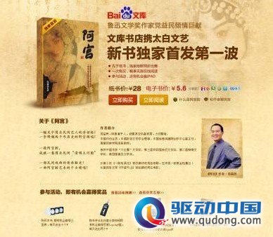 百度文库携手太白文艺  新书《阿宫》选择网络独家首发