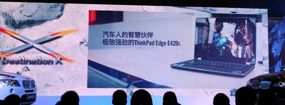 ThinkPad鼎力支持2011 BMW X之旅