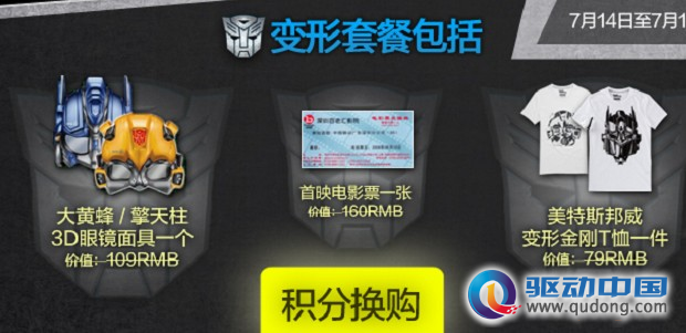 《变形金刚3》限量模型淘宝商城首发