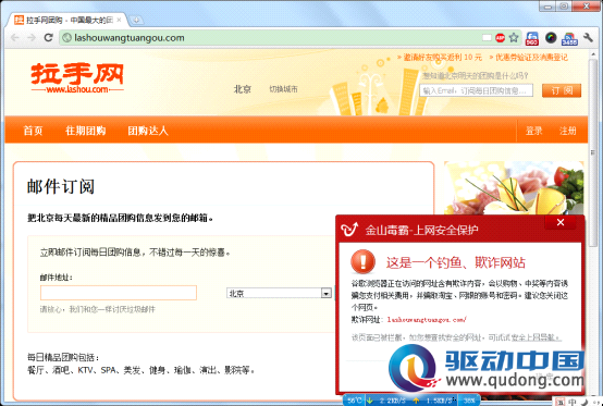 热门团购网站被山寨搞钓鱼 金山毒霸率先拦截