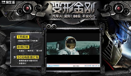来淘宝 10000张1元《变形金刚3》3D影票等你抢