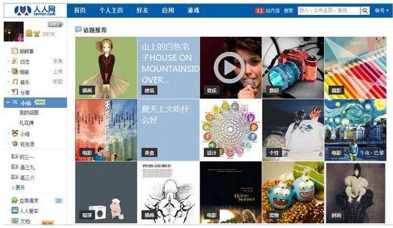 “人人小站”上线 轻博客战火悄燃