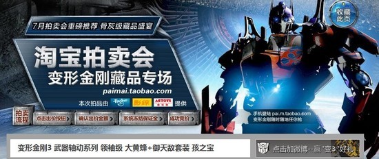 限量版变形金刚淘宝专场拍卖  骨灰级“刚丝”争抢藏品