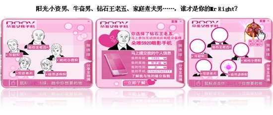易传媒“广告+微博” 助朵唯成功营销