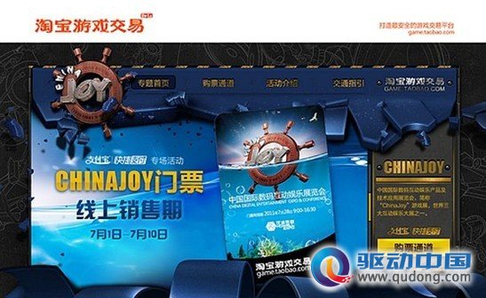 淘宝网成ChinaJoy官方合作伙伴 现场送出200台iPad