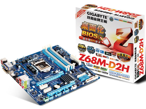 Z68网吧更新必选 技嘉Z68M-D2H低调上市