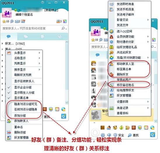 混搭风来袭 妙用QQ组合功能让工作生活无烦恼