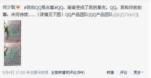 微博网友给力分享  QQ故事令人捧腹