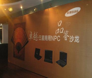 三星商用笔记本全国渠道大会上海站开幕