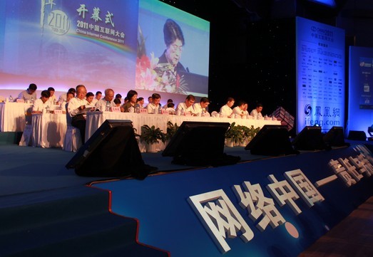 中国互联网大会开幕——回首这十年
